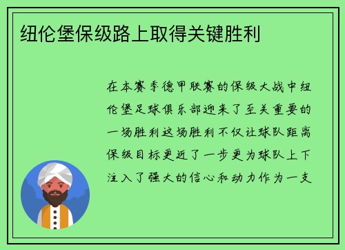 纽伦堡保级路上取得关键胜利