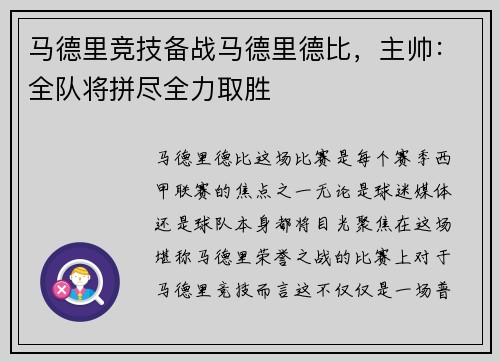 马德里竞技备战马德里德比，主帅：全队将拼尽全力取胜