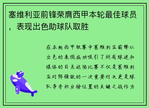 塞维利亚前锋荣膺西甲本轮最佳球员，表现出色助球队取胜