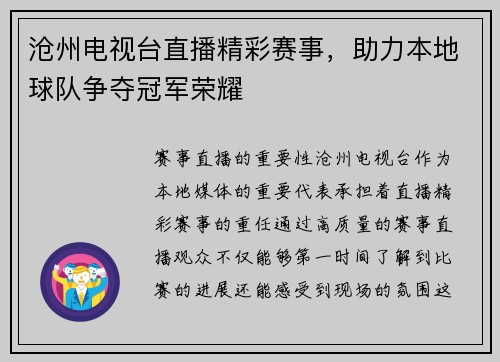 沧州电视台直播精彩赛事，助力本地球队争夺冠军荣耀