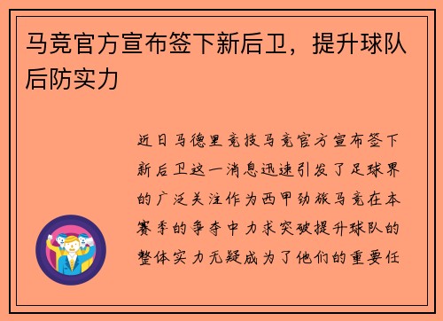 马竞官方宣布签下新后卫，提升球队后防实力